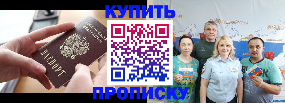 временная регистрация в квартире в Голицыно
