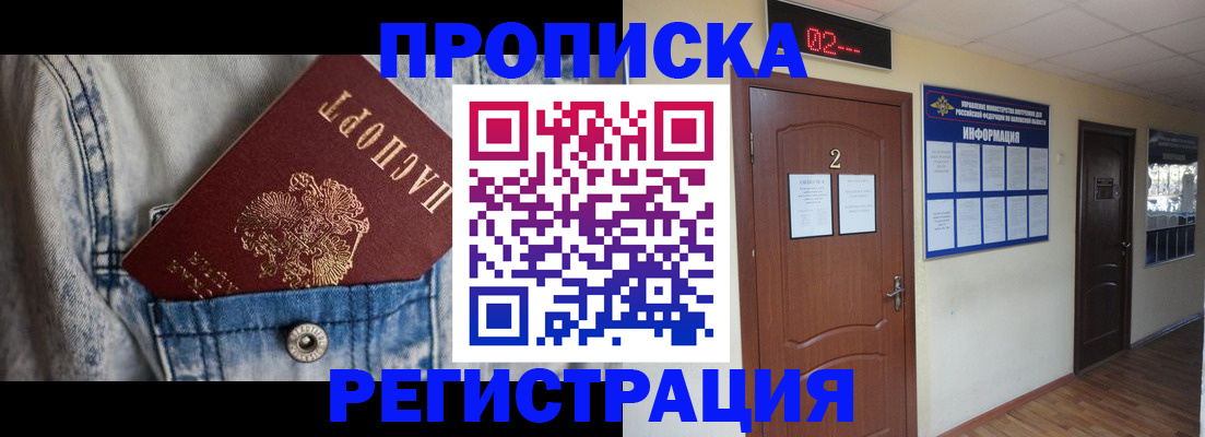 прописка ребенка в Голицыно