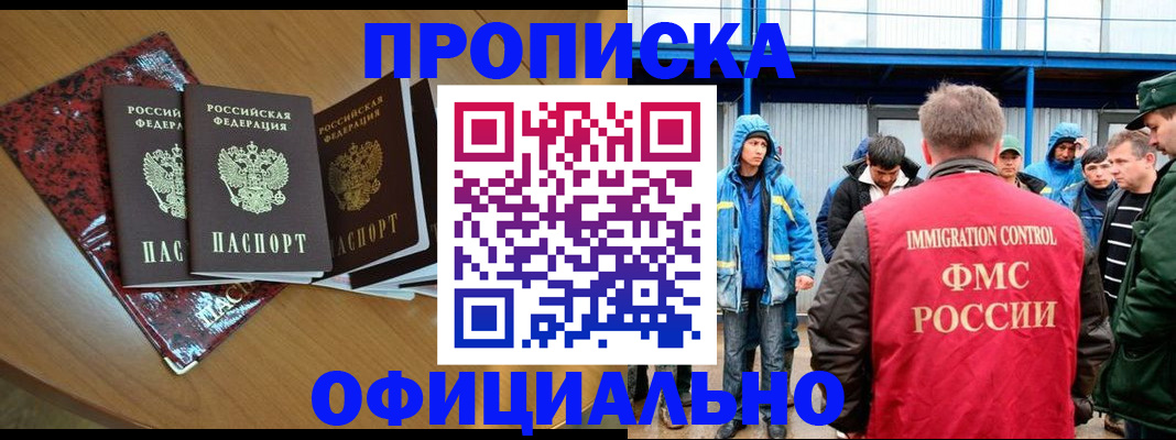 временная регистрация для всех в Голицыно